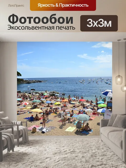 Фотообои Пляж