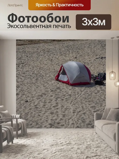Фотообои Кемпинг на пляже