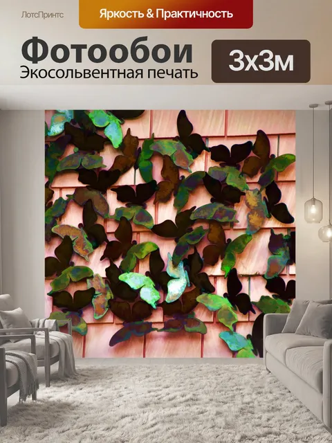 Фотообои Бабочки