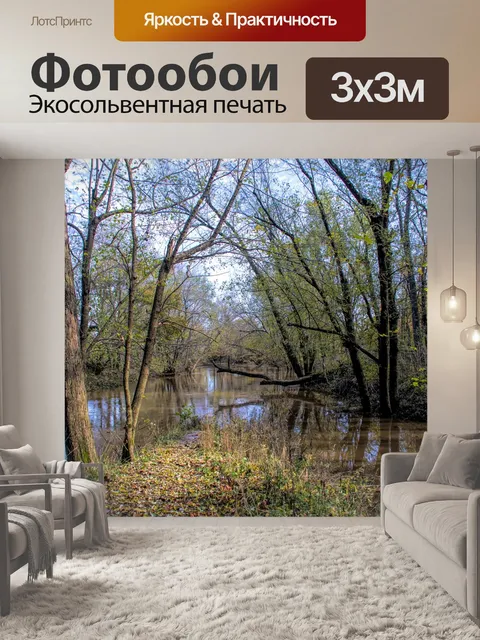 Фотообои Река
