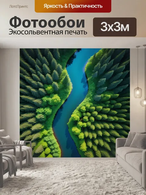 Фотообои река, извивающаяся сквозь лес