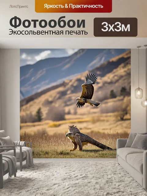 Фотообои охота у подножия горы, где хищные птицы кружат над пастбищем
