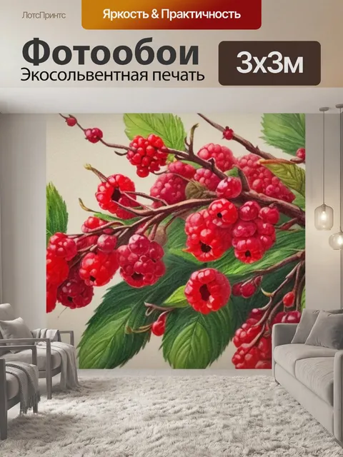 Фотообои с красными ягодами