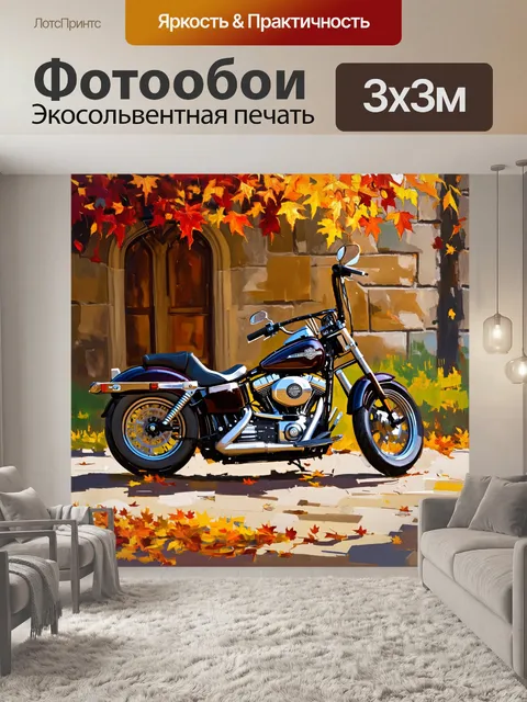 Фотообои мотоцикл harley davidson, окруженный осенними листьями, на фоне старого каменного здания