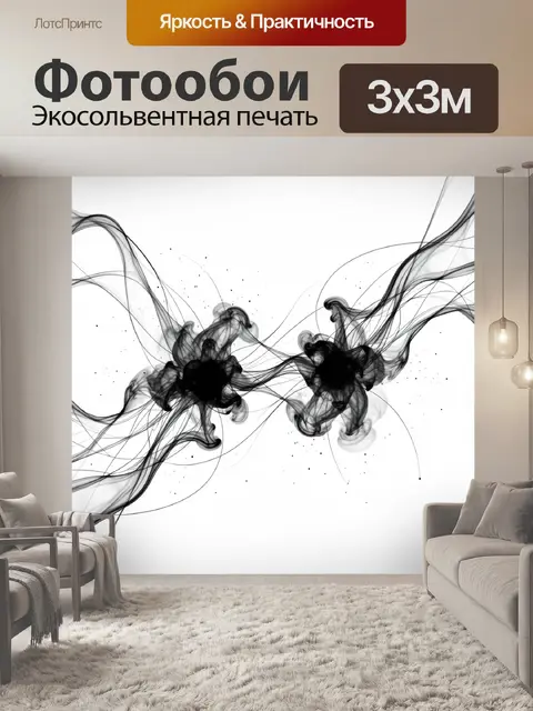 Фотообои Черные абстрактные дымовые линии
