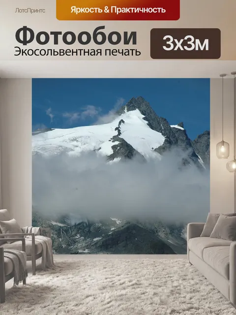 Фотообои Гора