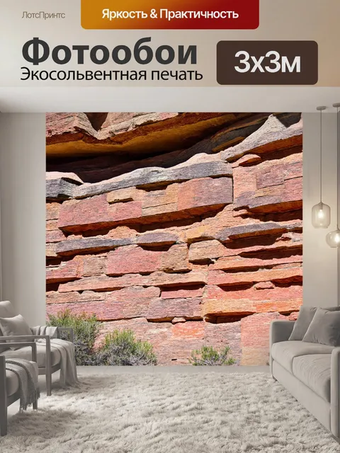 Фотообои кирпичи и отвесные скалы
