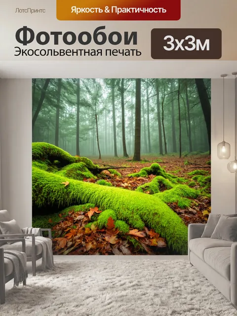 Фотообои коричневый лесной пейзаж с завуалированным утренним туманом, покрытым яркими зелеными мха и листьями
