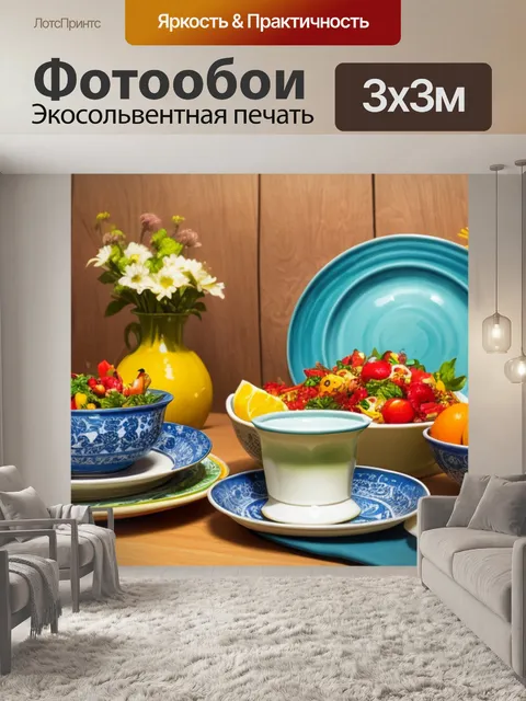 Фотообои как назвать натюрморт с посудой