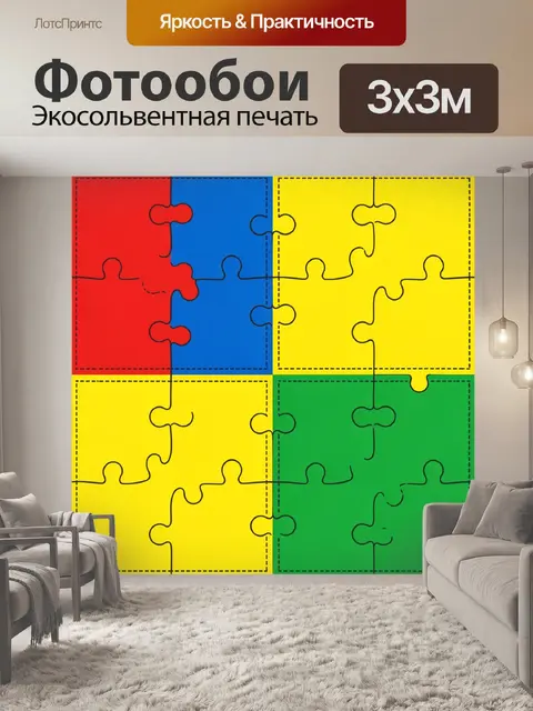 Фотообои Пазл-квадраты в ярких цветах