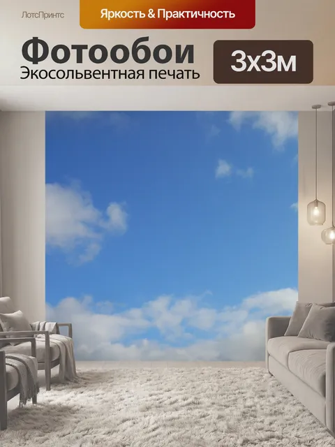 Фотообои Голубое небо