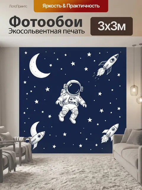 Фотообои Космонавт и ракеты среди звёзд