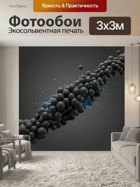 Фотообои Абстрактный поток черных сфер