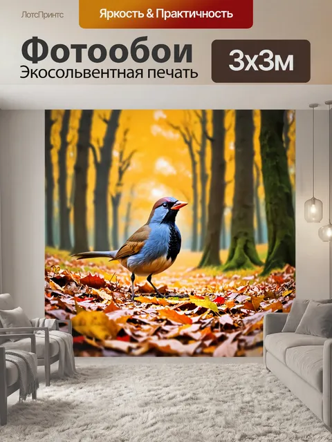 Фотообои птица, исследующая осенний лес, усыпанный золотыми и красными листьями