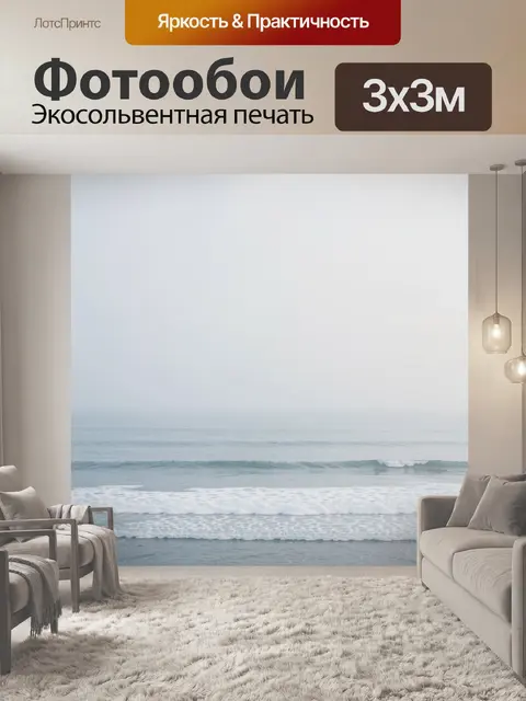 Фотообои Тихий морской берег в тумане