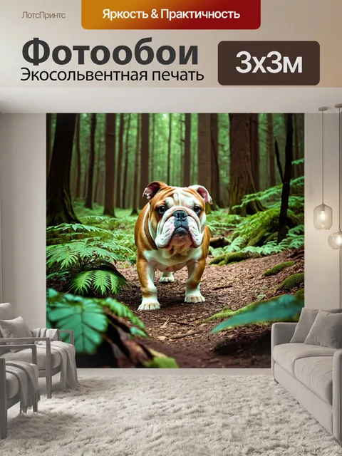 Фотообои бульдог, исследующий густой лес с множеством растений и деревьев, в стиле реалистичной фотографии