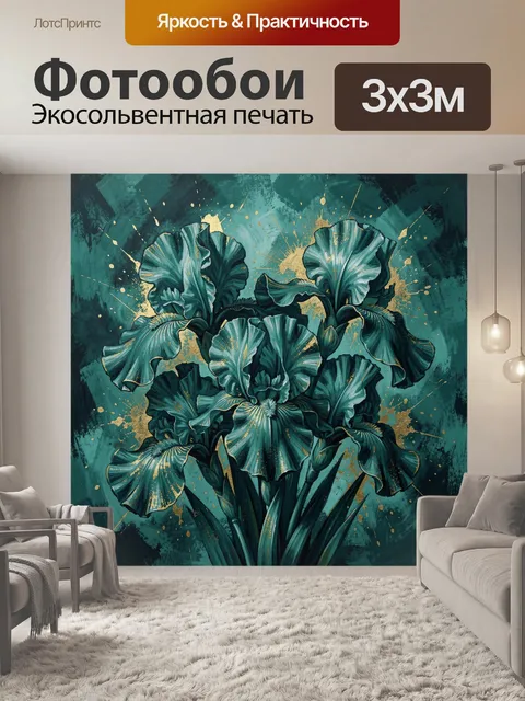 Фотообои Бирюзовые ирисы с золотыми искрами
