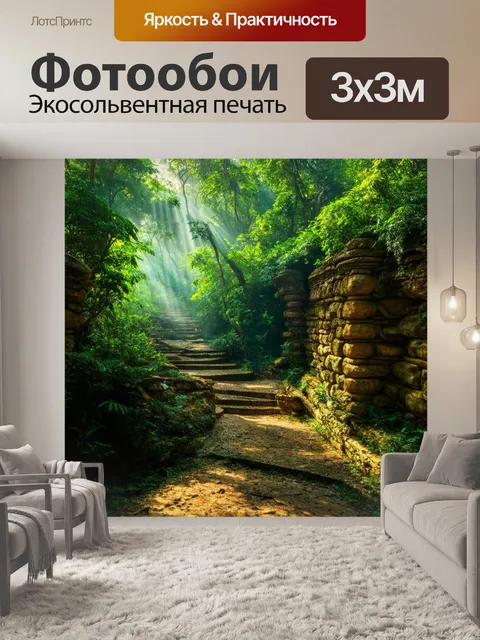 Фотообои камень, где каменные стенки вырываются среди пышных джунглей, создавая текучие формы, которые переливаются в…