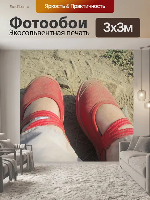 Фотообои Туфли