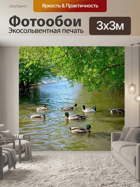 Фотообои прованс: действие мира, где утки плавают по реке, а деревья предлагают тень