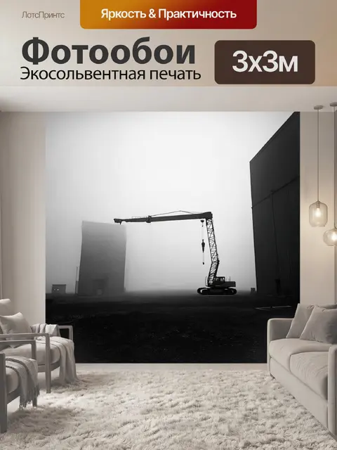 Фотообои пейзаж промышленных зданий, где кран устанавливает большие стальные детали, утопая в густом тумане