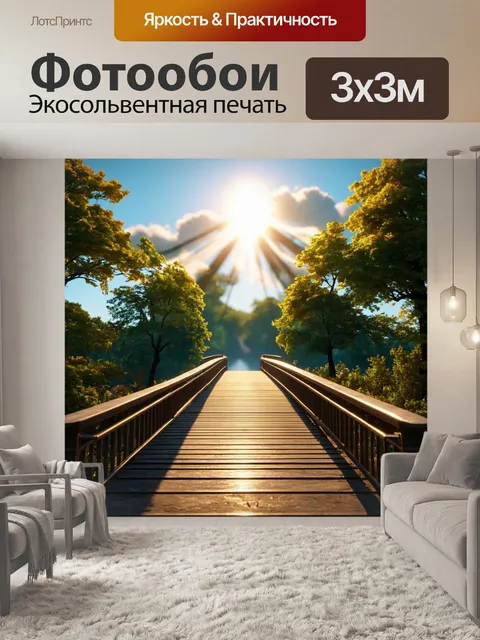 Фотообои мост, где ноты превращаются в мелодию света, создавая музыкальный репортаж о приключениях
