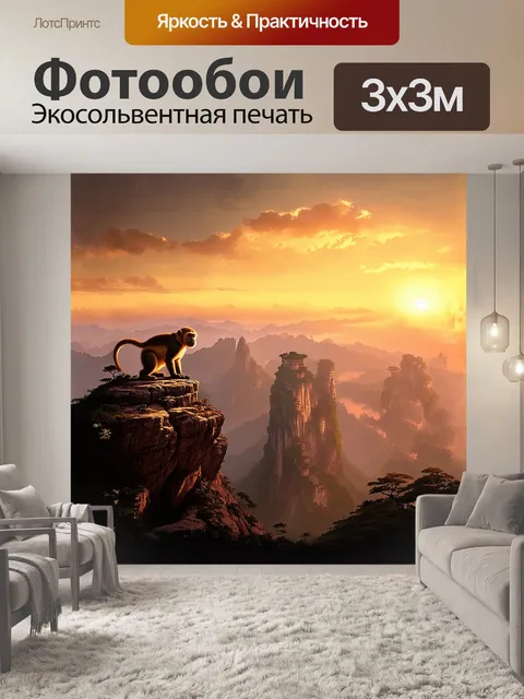 Фотообои в сумерках, когда горы чжанцзяцзе окутаны золотистым светом заката, обезьяна медленно поднимается на вершину…