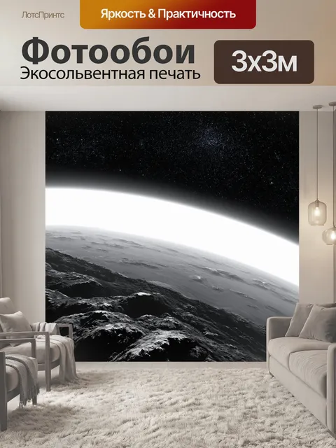 Фотообои черно-белый, где изображены разнообразные пейзажи с элементами космоса, создающими ощущение бесконечности