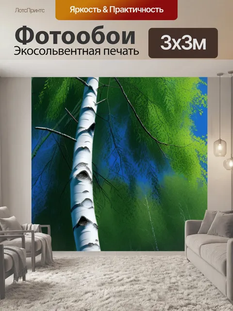 Фотообои природа пейзаж с березой максимал