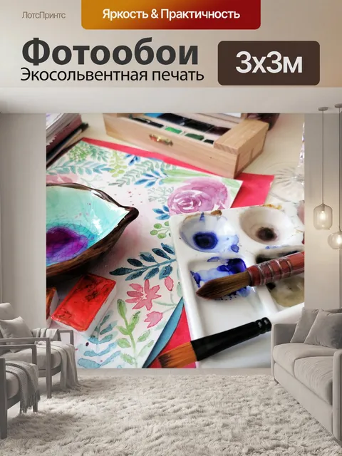 Фотообои Цвета