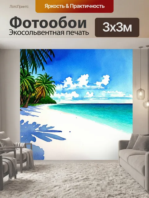 Фотообои просторный пляж с белым песком