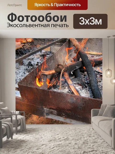 Фотообои горящий огонь