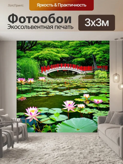 Фотообои китай, тихий сад с прудом, цветущими лотосами и японским мостом, окруженный зелеными деревьями