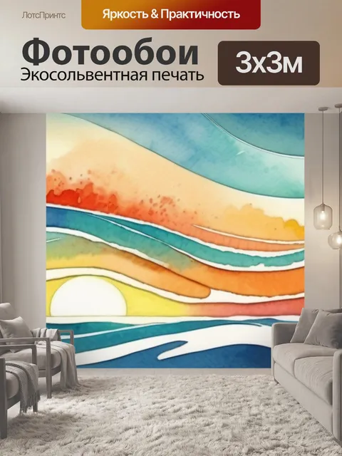 Фотообои море солнце волны