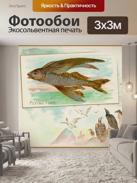 Фотообои Летучая рыба