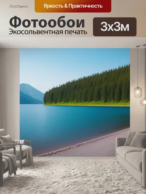 Фотообои пейзаж с берегом озера минимал