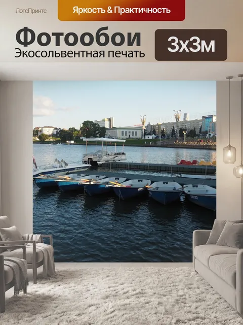 Фотообои Минск