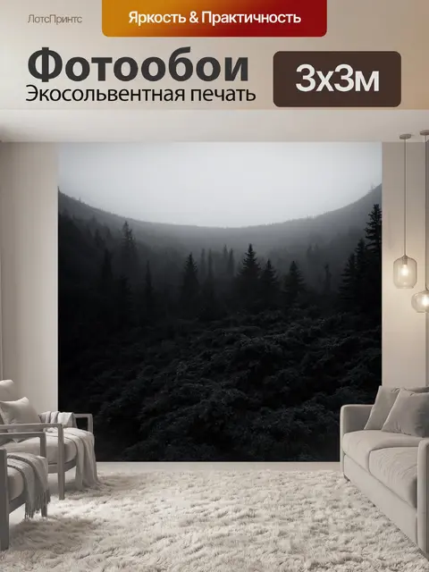 фотообои лес в стиле нуар: пересеченная местность с низкими туманными холмами