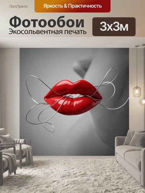 Фотообои Красные губы с металлическими линиями
