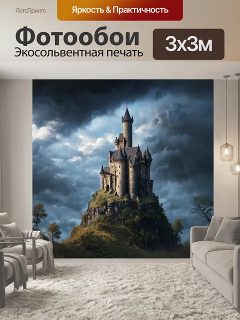 Фотообои пейзаж в стиле тёмное фэнтези, заброшенный замок на высоком утесе, окружённый бурными облаками