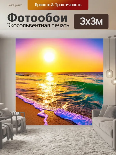 Фотообои природа в стиле неоновый: солнечные пляжи, сверкающие на закате с неоновым светом