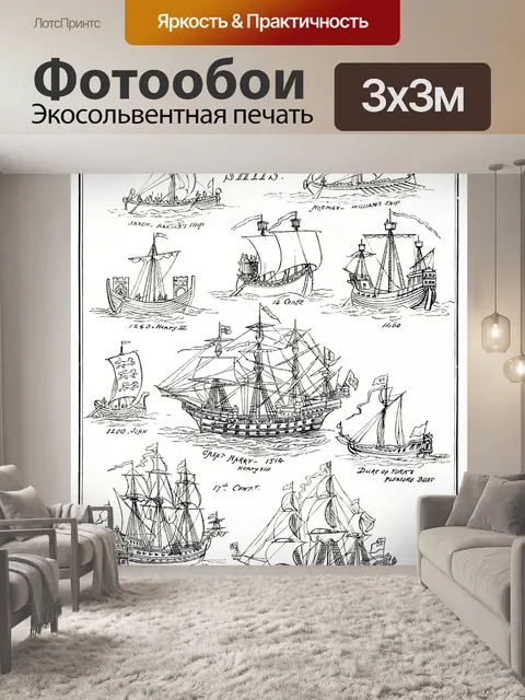 Фотообои Карта кораблей старинного искусства