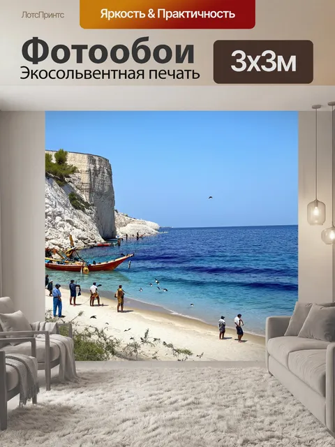 Фотообои в греции, удивительные скалы и прозрачное море, местные рыбаки проверяют сети, на горизонте виднеются…