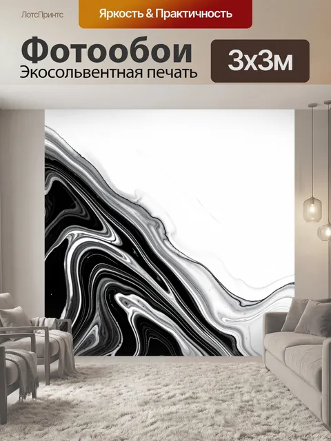 Фотообои Черно-белые мраморные волны