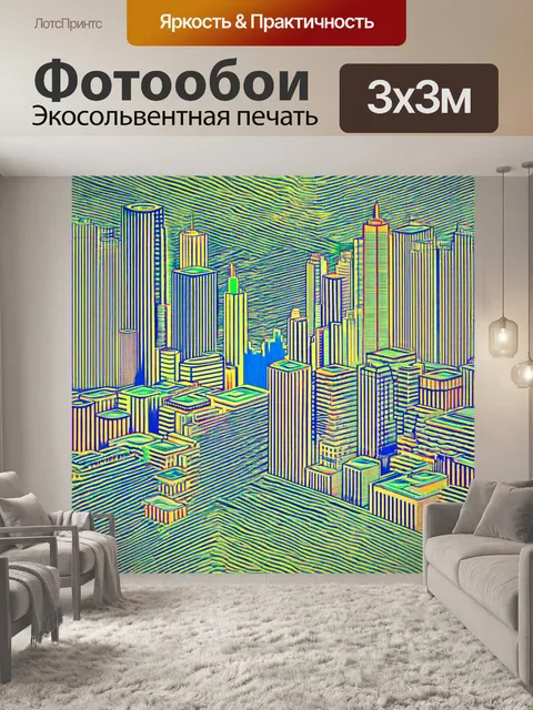 Фотообои город в стиле оп-арт, с создаваемыми закругленными формами, которые вызывают ощущение плавности и текучести