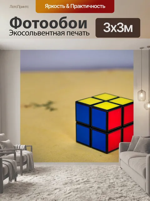 Фотообои Кубик рубика