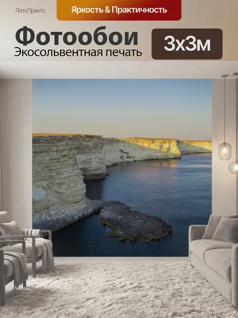 Фотообои Крым