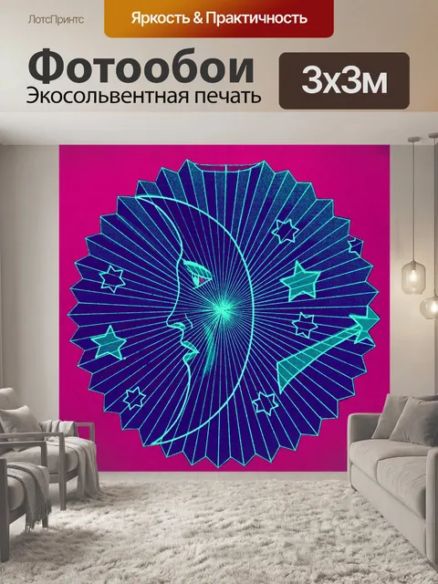Фотообои Луна и звезды 9