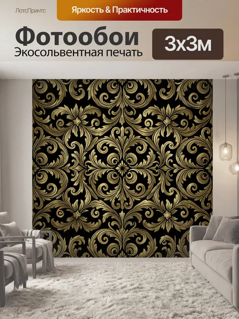 Фотообои Золотой барочный орнамент на тёмном