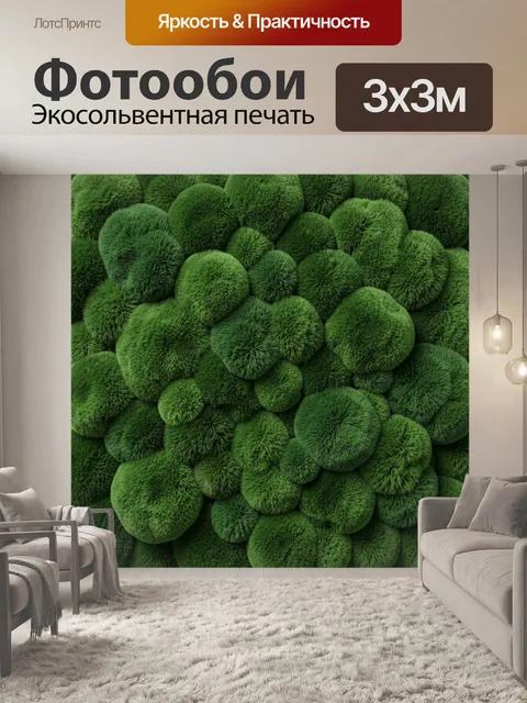 Фотообои Абстрактные зеленые моховые сферы
